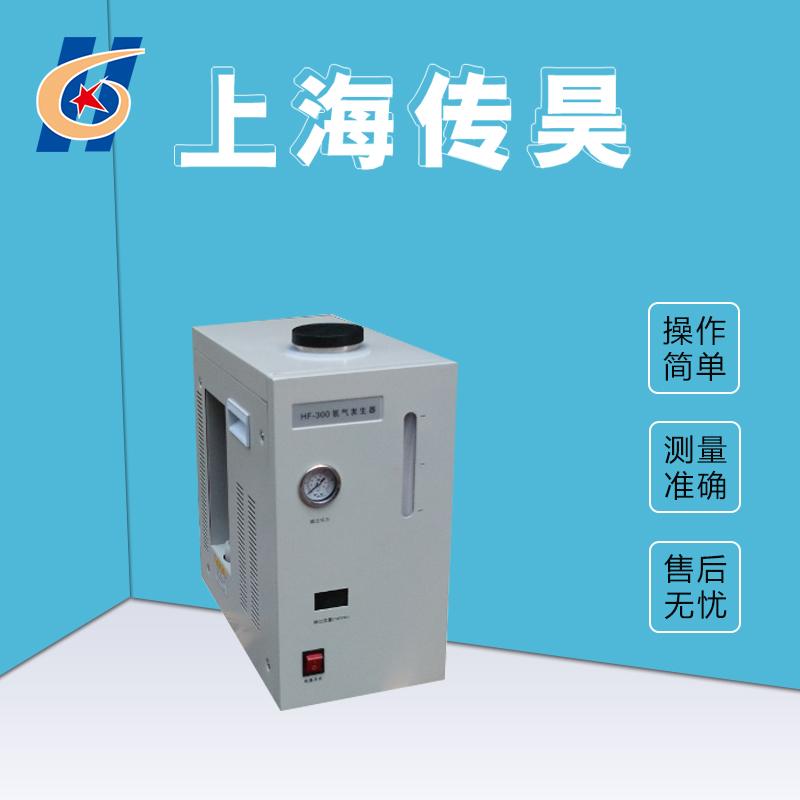 HF-300氢气发生器 值得信赖 性能稳定