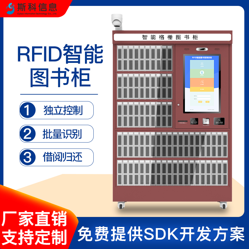 RFID智能书柜阅览室无障碍智能借阅终端智能图书柜rfid自助借还书柜智能书柜共享图书机