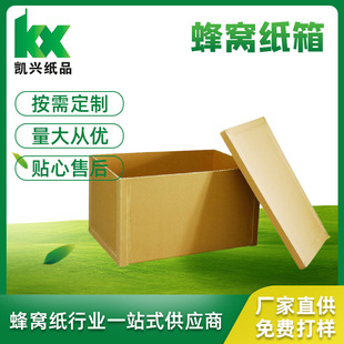 重型机器包装蜂窝纸箱 特硬加厚抗挤压包装箱厂家定做批发