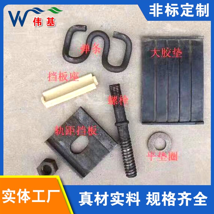 轨道扣件型号齐全 伟基铁路加工