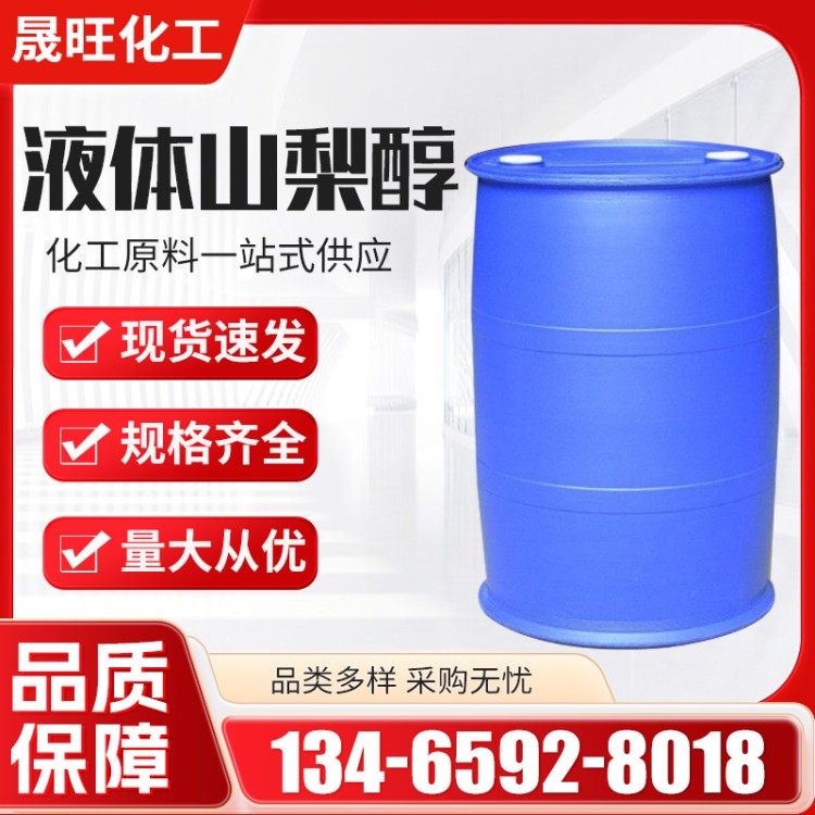 山梨醇 食品级 70%含量 食用甜味剂保湿剂 山梨糖醇