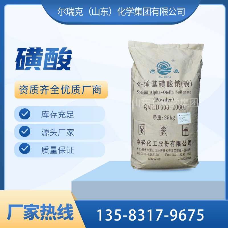 尔瑞克AOS表面活性剂 a-烯基磺酸钠 去污洗涤原料 发泡剂 厂家批发