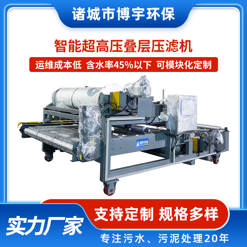 污泥布料器 布泥器 污泥浆处置中心超高压叠层脱水机布料系统 博宇