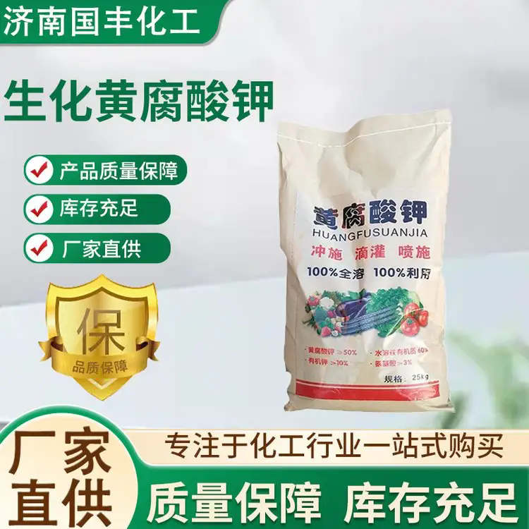 生化黄腐酸钾 实体厂家-无中间差价