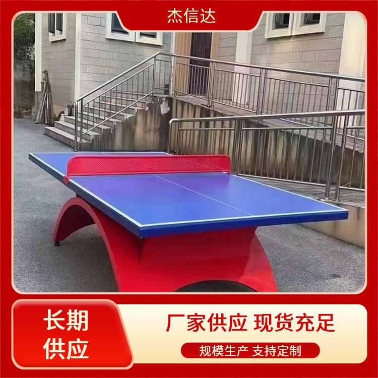 乒乓球台 休闲活动室 杰信达 生产厂家 尺寸标准