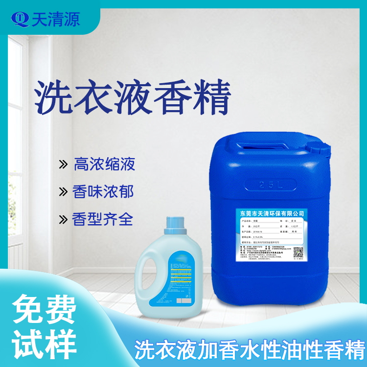 洗衣液香精水性日化香精薰衣草自然清香玫瑰茉莉香精香料