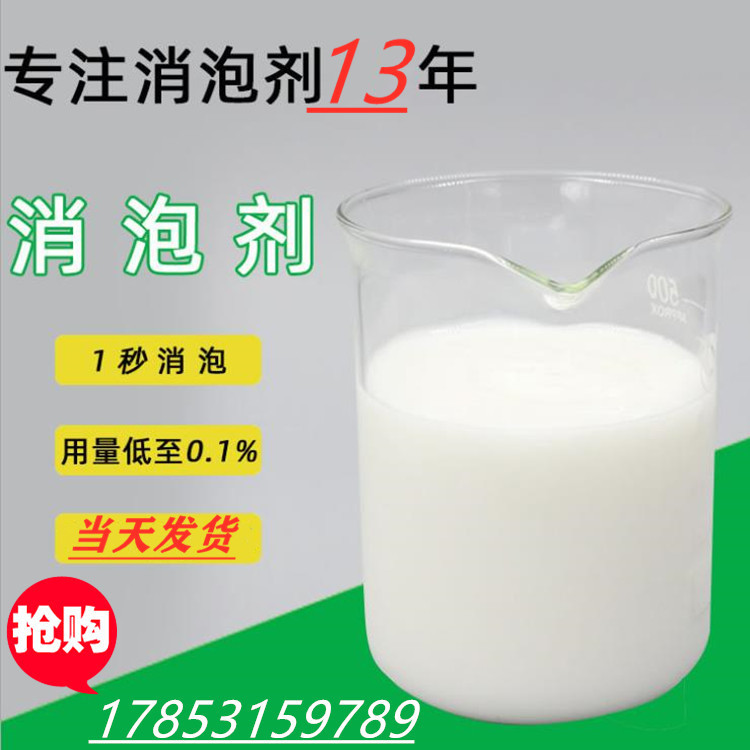 有机硅消泡剂污水处理聚醚改性电厂专用性能稳定