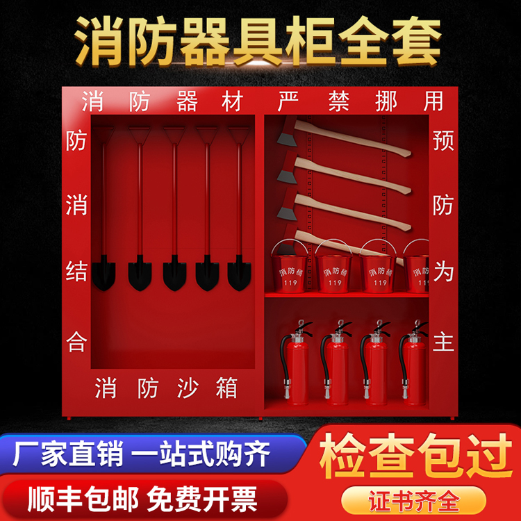 微型消防站消防柜 消防器材全套装建筑工地放置消防灭火箱展示柜