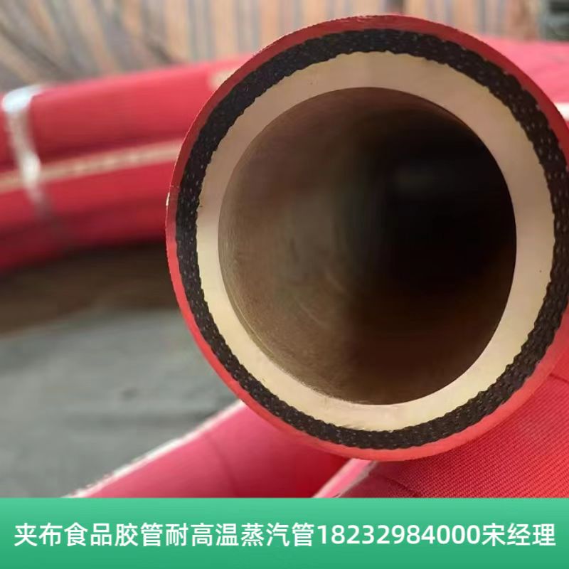 冀冠 夹布食品胶管棉线蒸汽橡胶软管耐高温耐酸碱