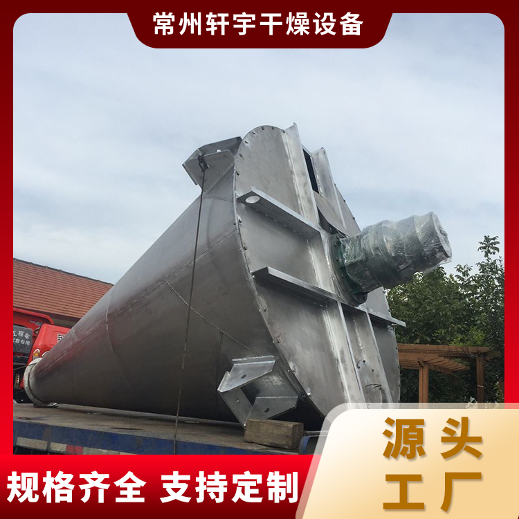 锥形混合机 合均匀 源头厂家 提供一站式解决方案