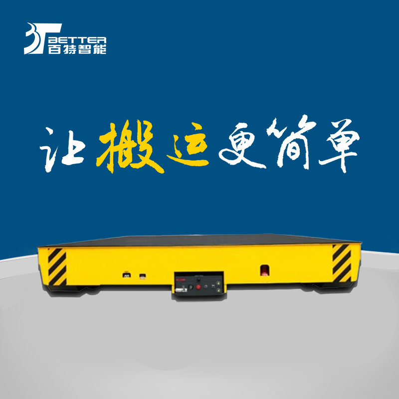 防爆搬运车智能转运平板车搬运模具神器电动平移平台车