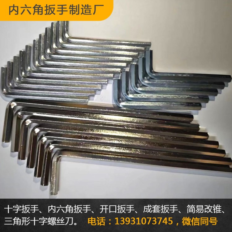 内六角扳手批发