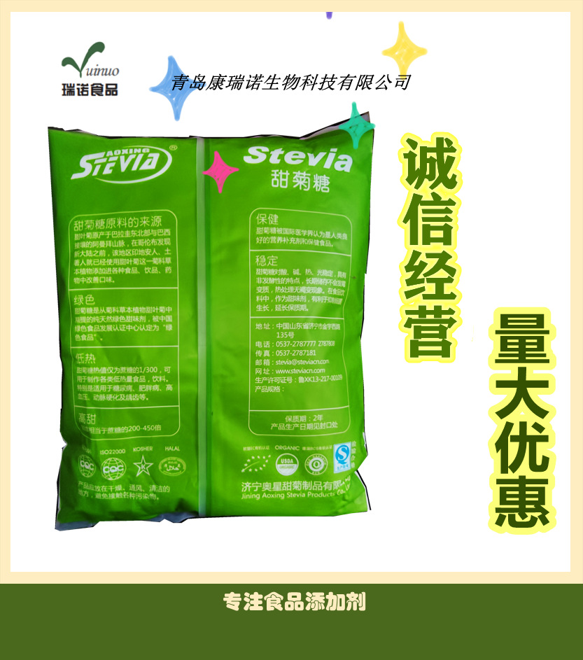 现货供应甜菊糖