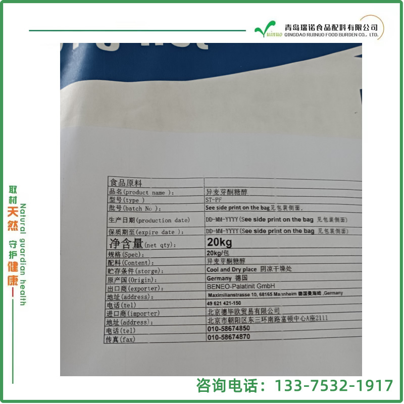德国进口 甜味剂 异麦芽酮糖醇