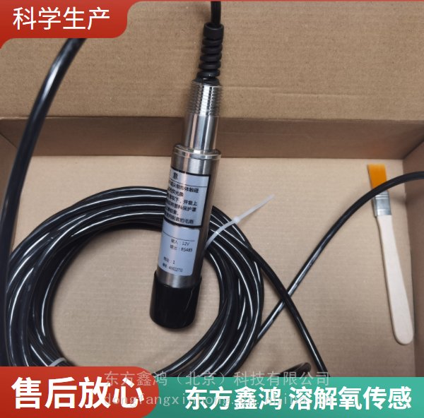 溶解氧传感器 DF-RY 东方鑫鸿 RS485输出 支持MODBUS