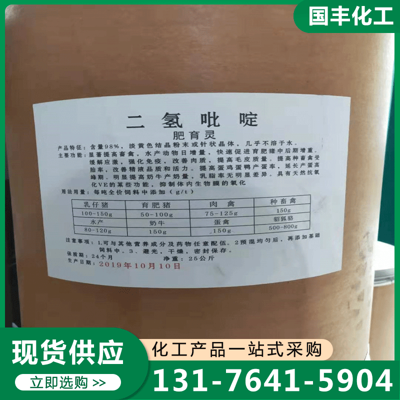 二氢吡啶 厂家供应 确保产品质量