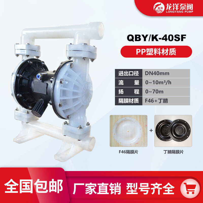 龙洋泵阀 QBY-40塑料气动隔膜泵 大吸力 安全防爆