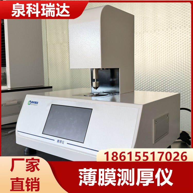 薄膜测厚仪  定制价格 现货充足