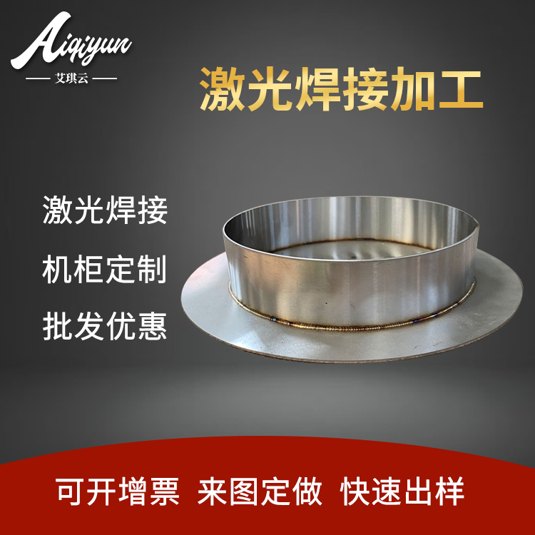 激光焊接加工批发价格