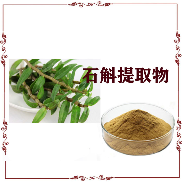 铁皮石斛提取物 石斛多糖 速溶粉 沃特莱斯生物 质量稳定