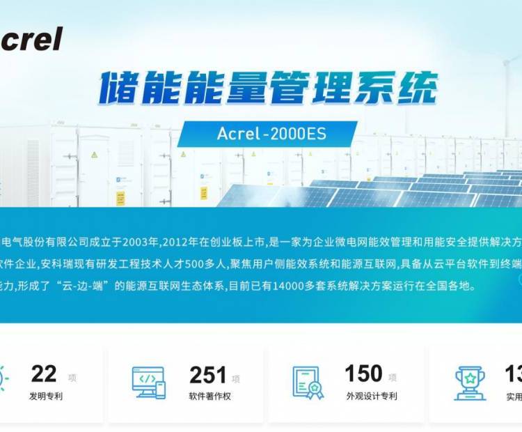 储能能量管理系统 Acrel-2000ES 安科瑞 数据采集 数据处理
