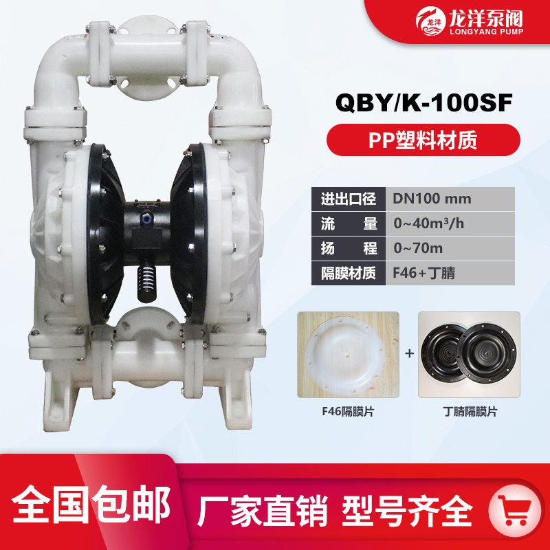 QBY-100塑料气动隔膜泵厂家 龙洋 使用寿命长 噪音底