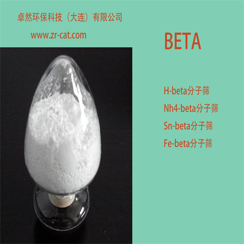 h-beta分子筛 多种硅铝比 全硅 纳米beta 卓然环保