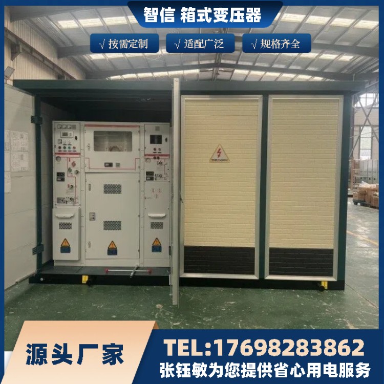 箱式变压器 50至2500kVA非标定制智能电控箱柜