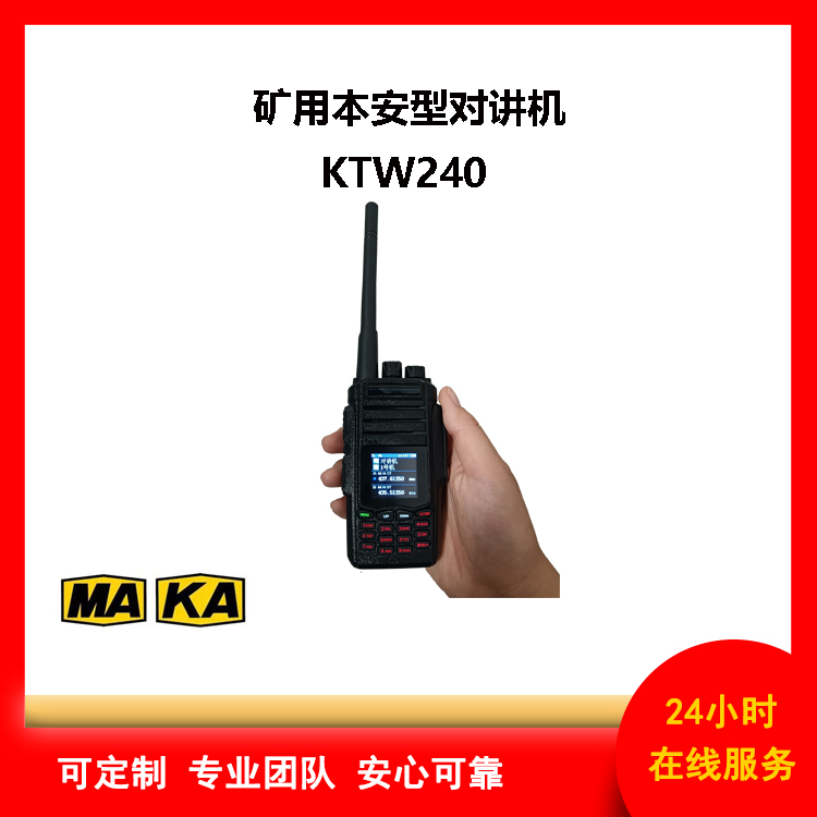4G矿用本安型对讲机不限距离对讲