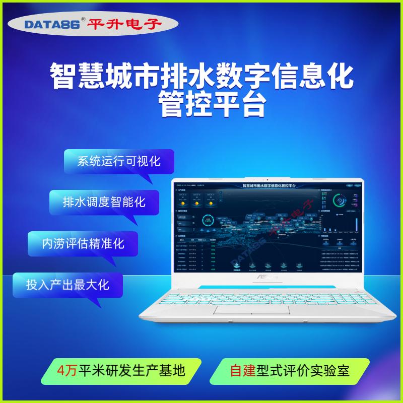 智慧防汛管理软件 城市防涝监测预警平台 智慧排水信息化管控平台