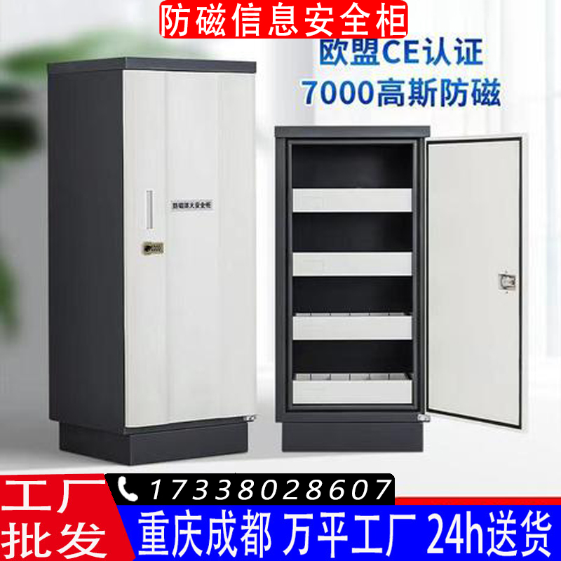 防磁柜防火防潮消磁柜硬盘CD磁盘光盘U盘信息安全档案文件防磁柜