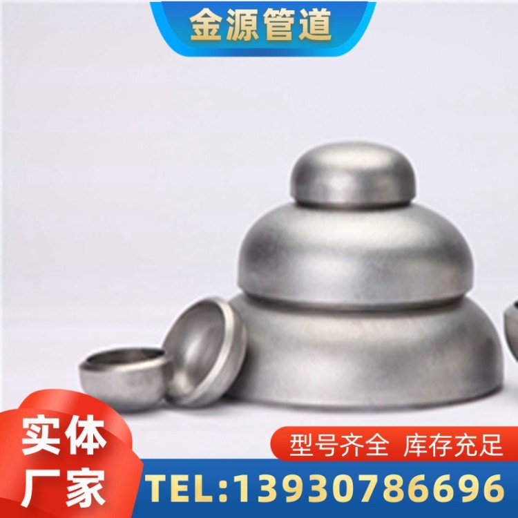 金源 304不锈钢封头 卫生级平底椭圆型焊接堵头 圆型管帽封头厂家