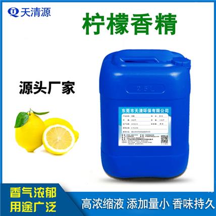 日化香精 水溶性洁厕剂香精柠檬香精香薰香精 直接添加香气清新自然