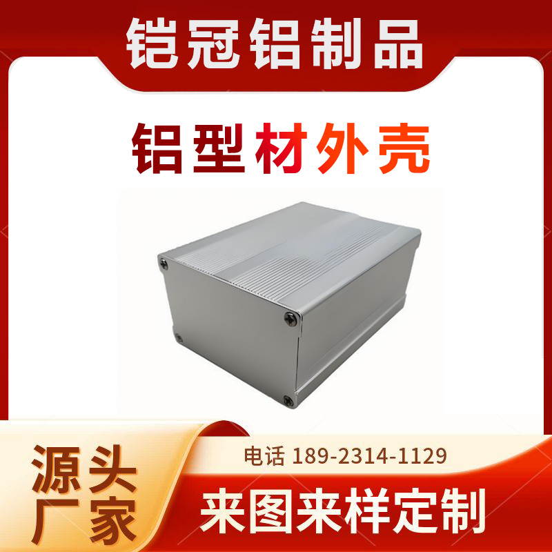 铝合金加工厂家 开模定制 加工 散热 新能源汽车外壳 铝型材充电机外壳