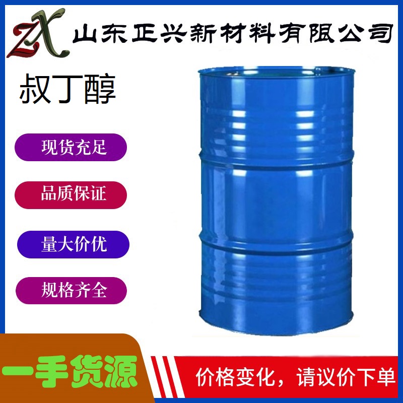 无水叔丁醇  75-65-0  塑料涂料油漆洗涤溶剂