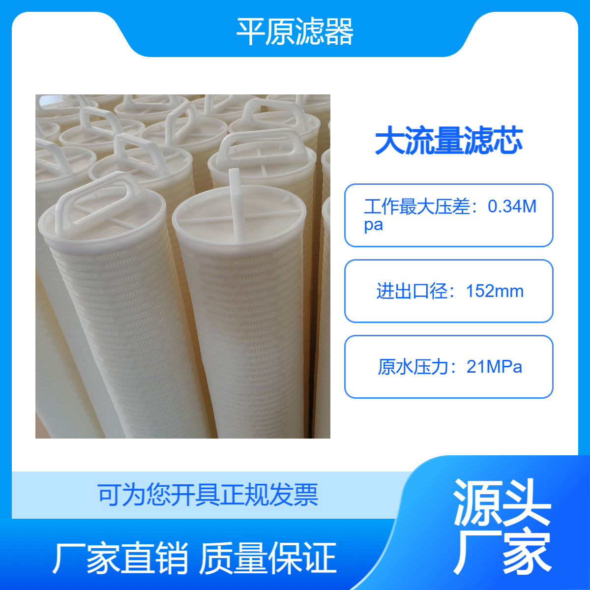 平联5um保安过滤器滤芯大流量高效率大通量纳污量大