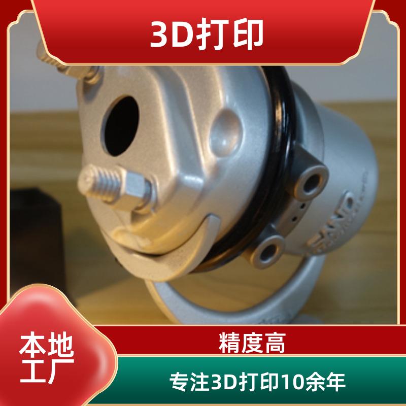 宁波工业级3D打印 手板复杂结构件铸造模具 三维扫描 本地工厂