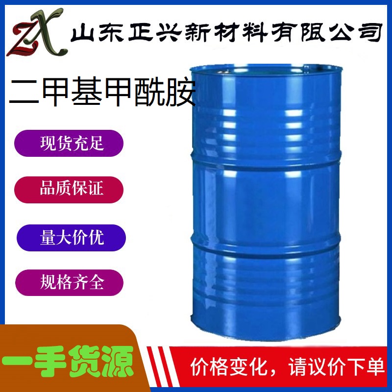 二甲基甲酰胺  68-12-2  DMF 橡胶树脂溶剂