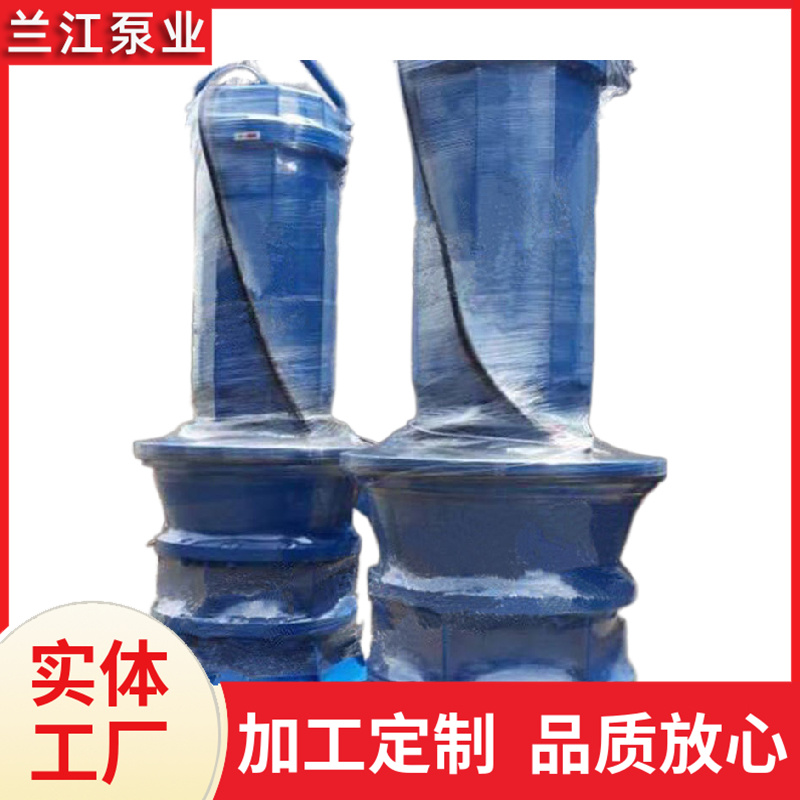 潜水轴流泵 大功率 排污泵 大流量 低扬程 兰江泵业