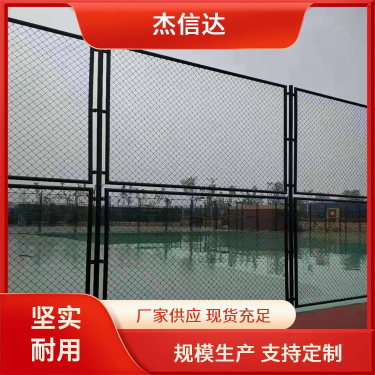 杰信达 运动场护栏网 球场围栏网 可调造型 坚固耐用