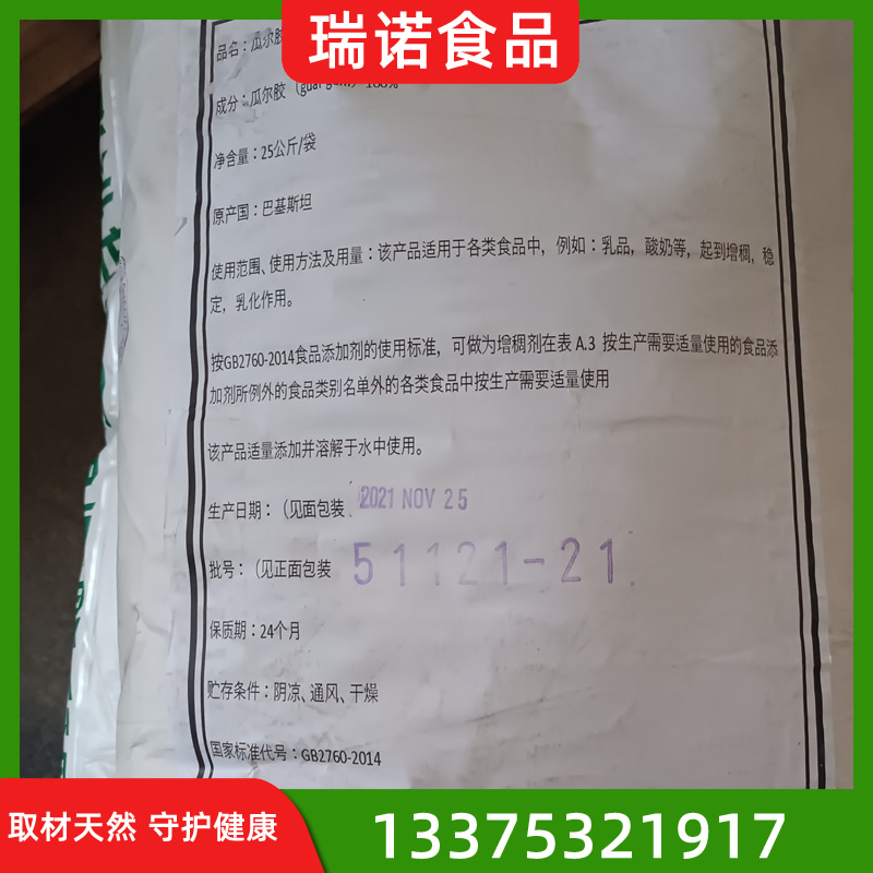 高含量瓜尔豆胶
