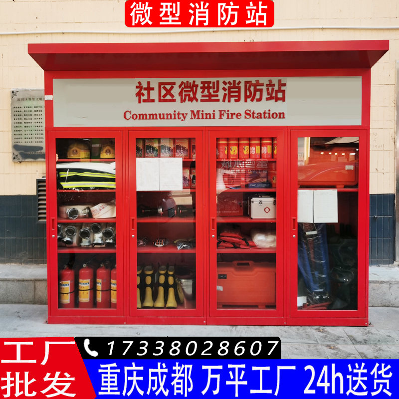 微型消防站消防器材消防柜 全套装灭火箱应急柜
