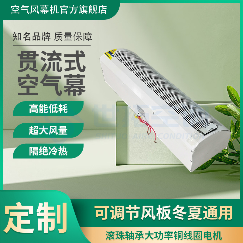 世拓风幕机 贯流式空气幕 自然风型 铝合金风轮 外观精美 防腐防锈 直发