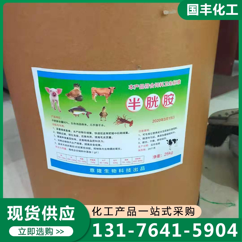 半胱胺 专业生产厂家-价格实惠