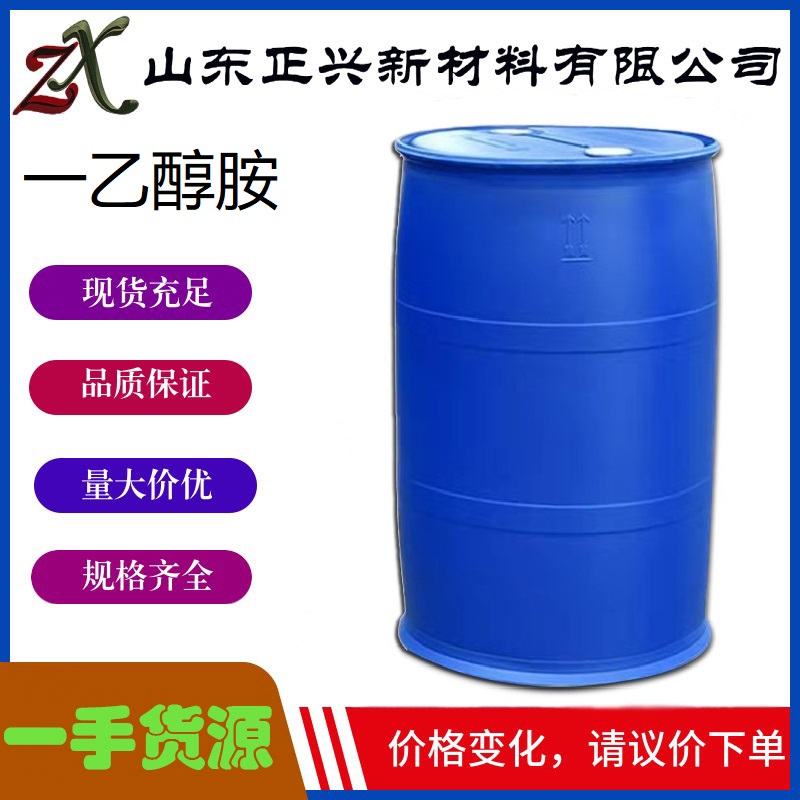 一乙醇胺  141-43-5  单乙醇胺 含量99.9% 橡胶油墨印染溶剂