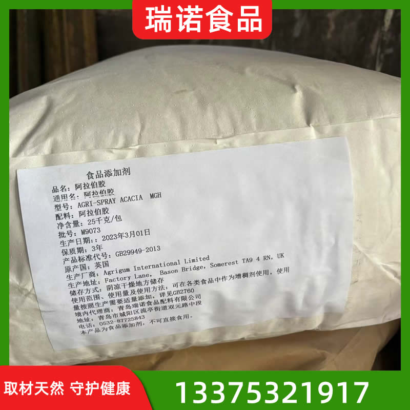 阿拉伯胶