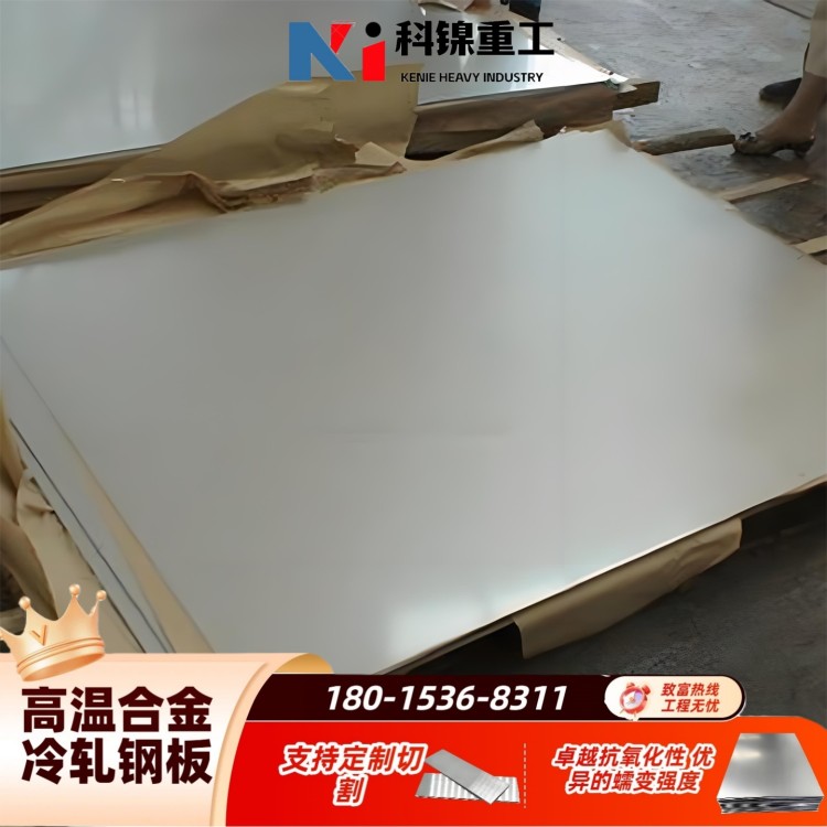 GH169冷轧钢板 耐氧化抗疲劳 汽车底盘 / 机械部件专用 厂家直售