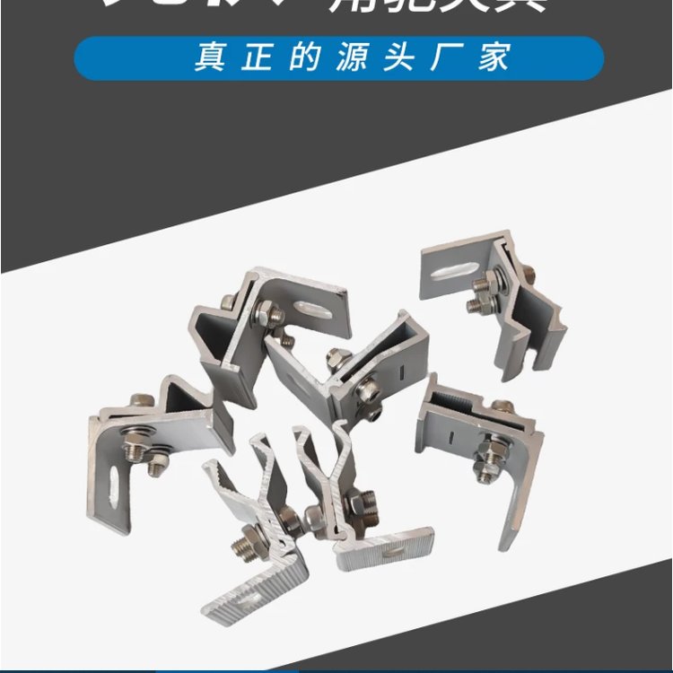 光伏支架紧固锁夹 430铝合金夹具 耐磨耐用 源头工厂 泓邦