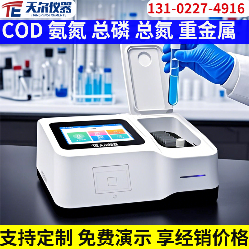 cod快速测定仪厂家 上门免费试机
