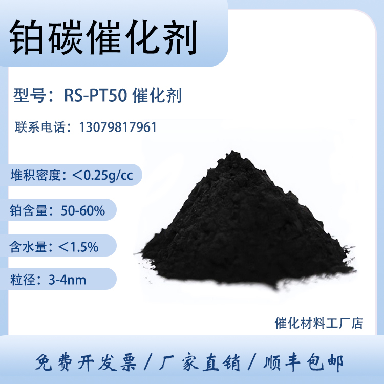卓然环保 铂碳催化剂 电极材料 燃料电池 氢氧燃料 铂黑